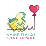 Δράση "Κάθε παιδί ένας Ήρωας"